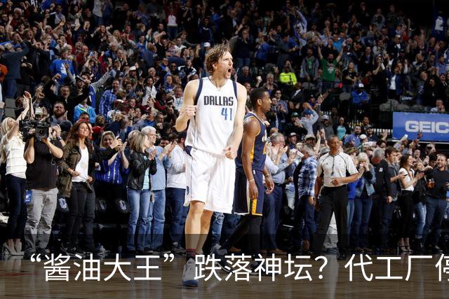 “酱油大王”跌落神坛？代工厂停产、3年连亏、一家三口成了老赖
