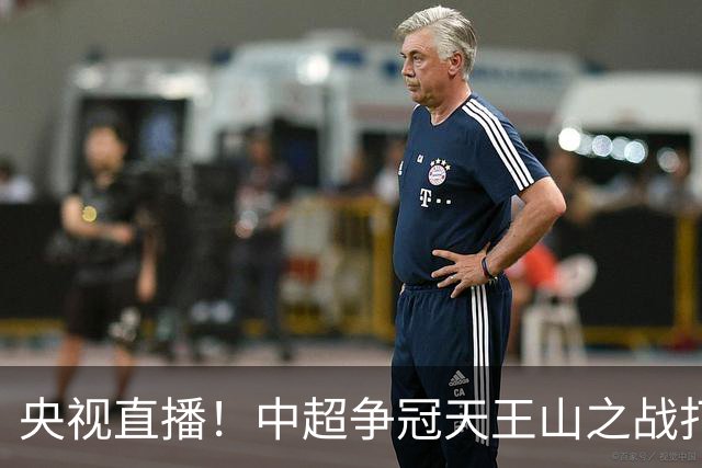央视直播！中超争冠天王山之战打响，大连英博远征球迷免票观赛