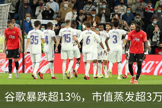 谷歌暴跌超13%，市值蒸发超3万亿元，巴菲特踩雷