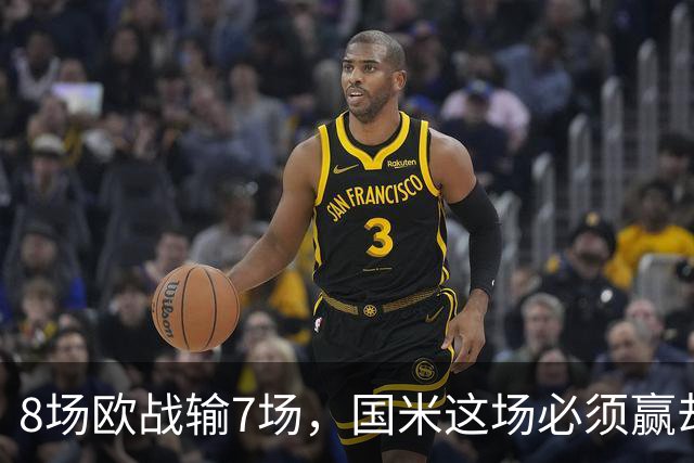 8场欧战输7场，国米这场必须赢却先折了劳塔罗